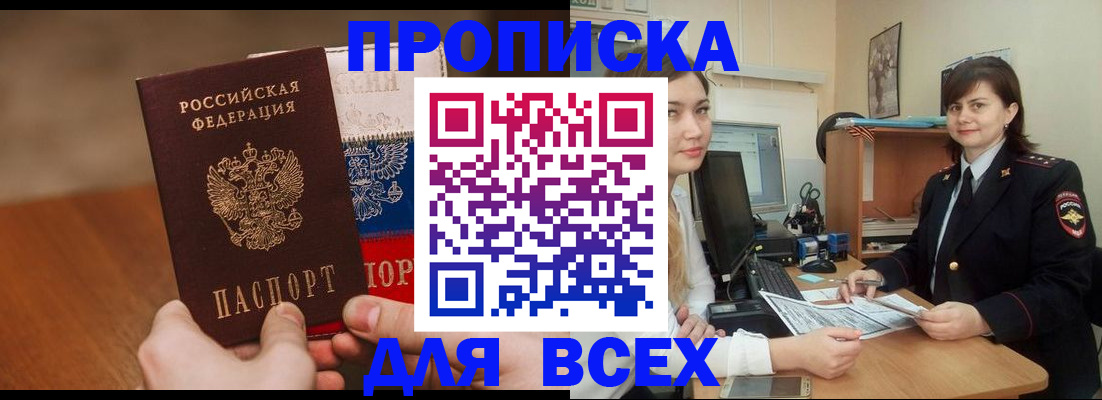 прописка гарантия в Кулебаки