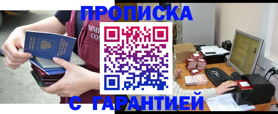 прописка законно в Кулебаки